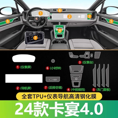 Car interior film – Porsche Cayenne Special Interior Film - 24-models-of-cayenne-40-full-set-of-tpu-navigation-instrument-high-definition-tempered-film