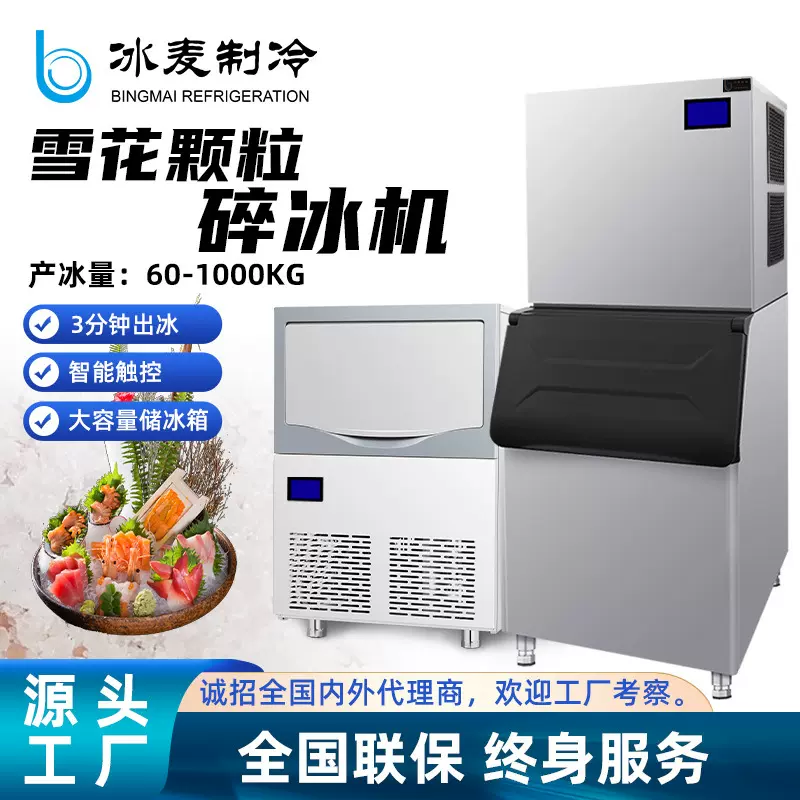冰麦雪花制冰机刺身冰盘碎冰机刨冰一体机商用颗粒冰全自动火锅店