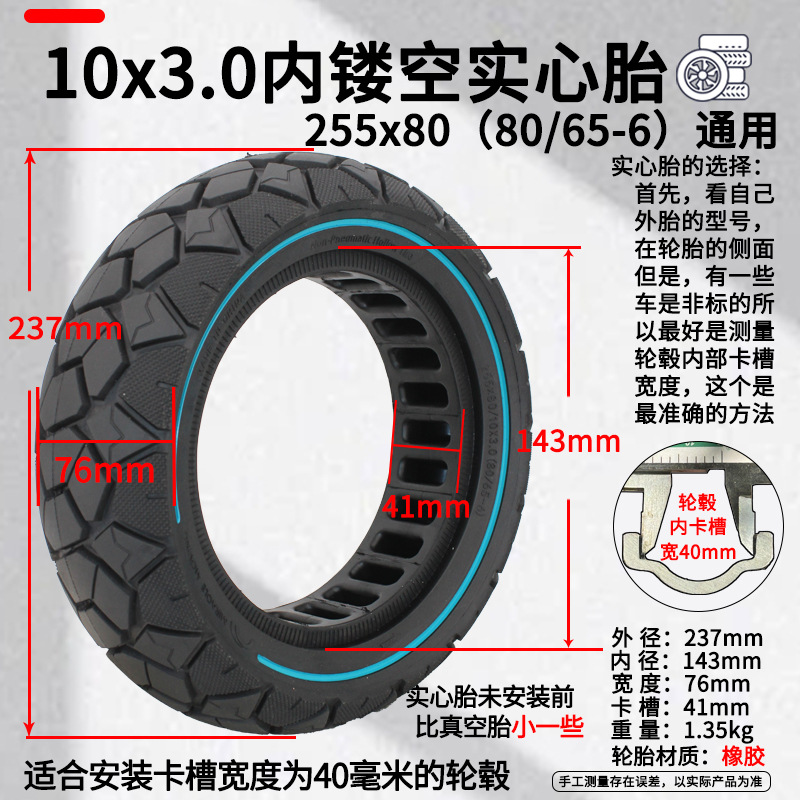 电动滑板车轮胎10x3.0实心胎255x80免充气轮胎80/65-6橡胶防刺胎