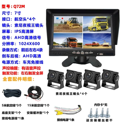 12v24V car semi-trailer harvester truck reversing image monitoring recorder all-in-one high-definition camera (Driving recorder) - q72m-7-inch-4-channel-monitoring-system-voice-controlled-model-complete-set