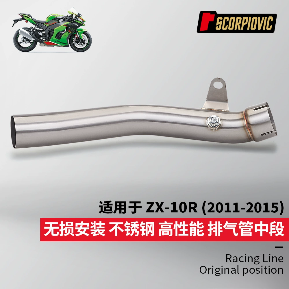 Подходит для мотоцикла ZX10R модификация из нержавеющей стали для барабана средней части, соединяющей оригинальный задний сегмент автомобиля без потерь 11-15