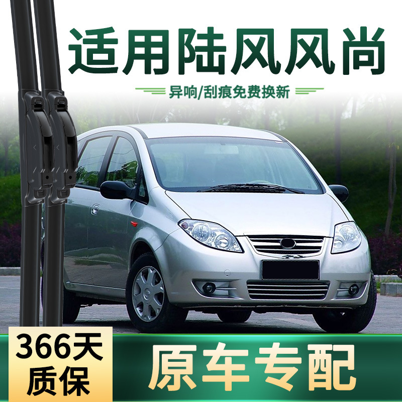 Aplicable al limpiaparabrisas de coche Landwind Fashion, limpiaparabrisas de tira de goma silenciosa deshuesada universal multifuncional especial para coche original