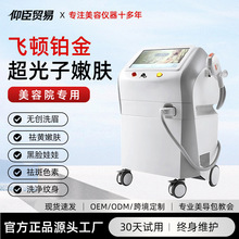 以色列飞顿NIR铂金牛奶光DPL黑金超光子M22面部美白嫩肤淡斑仪器