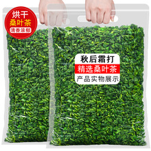 新货桑叶茶500g散装特级野生秋后霜打桑叶天然霜冻正品桑叶茶泡水