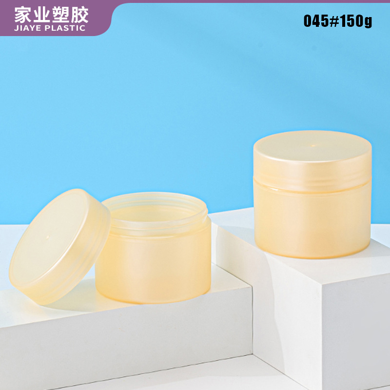 150g身体乳膏润肤面霜瓶罐 磨砂膏面泥膜发乳盒子化妆品塑料包材