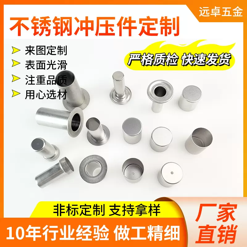 精密五金冲压件拉伸件加工汽车配件不锈钢外壳圆柱铆钉冲床定制