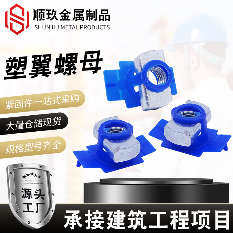 光伏支架现货太阳能塑翼螺母光伏配件压块厂家光伏支架塑翼螺母