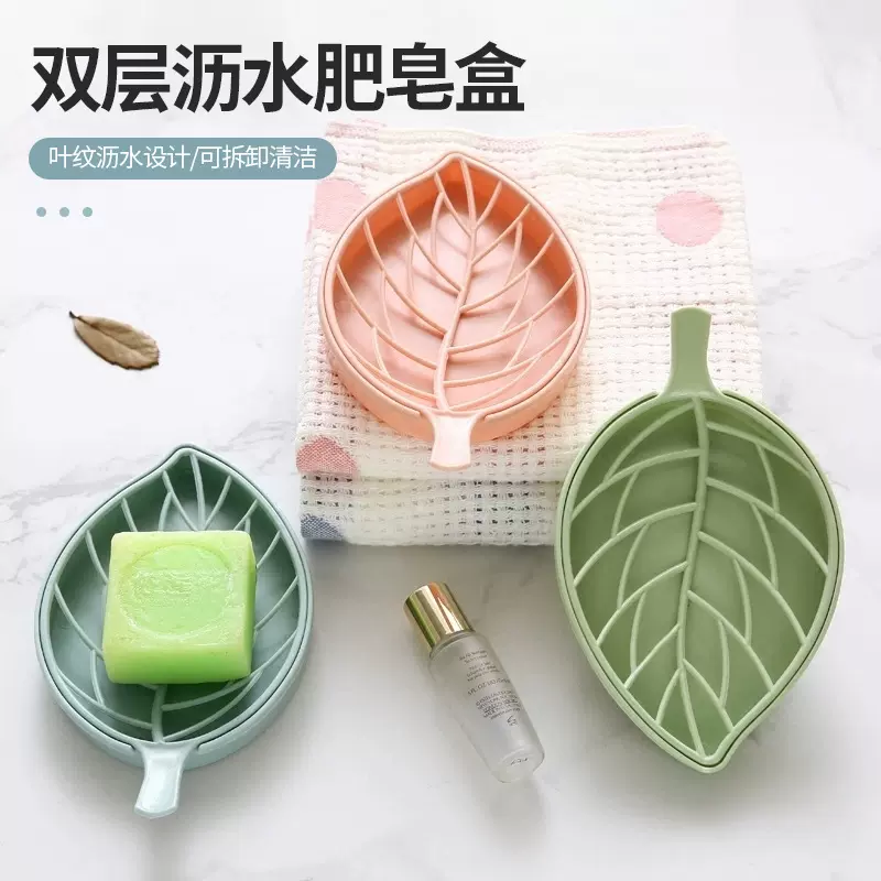 树叶双层沥水创意家用肥皂盒免打孔浴室卫生间阳台肥皂洗衣皂架子