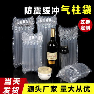 Anti-Pressure and Explosion-Proof Air Column Bags for Electronic Products and Alcoholic Beverages, Special Air Column Anti-Shattering and Shock-Absorbing Packaging Airbag Bags, Bubble Columns