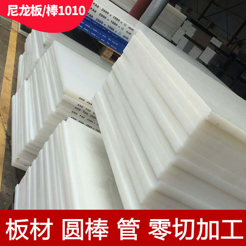 蓝色尼龙加工1010板尼龙 PA66 尼龙 尼龙白色板45板板3 MC901