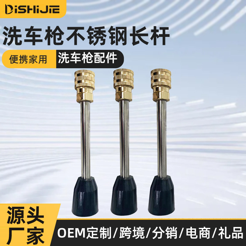 高压水管汽车冲刷洗车水枪 家用洗车枪配件 不锈钢水杆洗车机配件