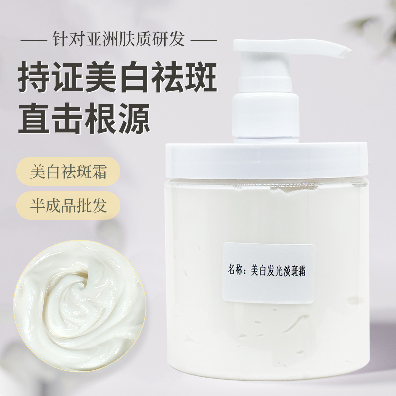 美白发光淡斑霜半成品批发 活力保湿收缩毛孔改善暗沉面霜现货|undefined