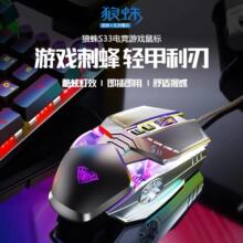 AULA/ 狼蛛S33金属游戏电竞鼠标网吧咖吃鸡cflol专用电脑加重鼠标