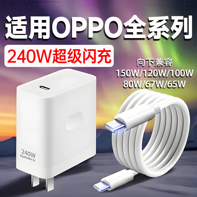 Realme GT5 充電器ヘッド 240 ワット光速秒充電ヘッド gtneo5 携帯電話デュアル typec フラッシュ充電に適しています|undefined