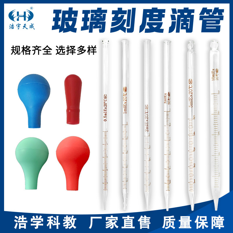 Glass scale dropper red rubber head dropper 0.5ml1ml2ml3ml5ml10ml experimental glass pipette Glass scale dropper red rubber head dropper 0.5ml1ml2ml3ml5ml10ml experimental glass pipette