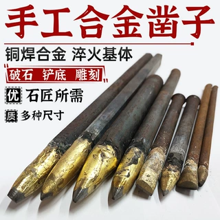 石头钨钢凿子合金錾子手工尖凿打石头扁凿钢凿开山神器破石劈石器