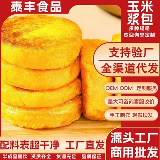东北特产玉米鲜浆包糯摆摊小吃半成品低脂粗粮早餐食材速冻面点