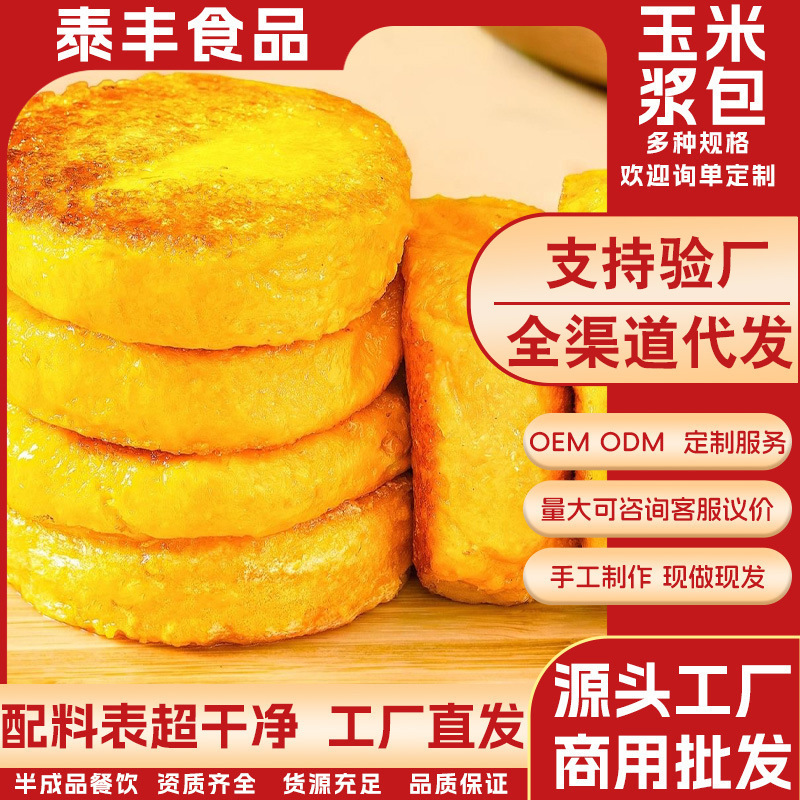 Corn Pulp Fresh Paste, a Specialty from Northeast China, Sweet and Glutinous Corn, Handmade for Frying, Breakfast Whole Grain, Wholesale