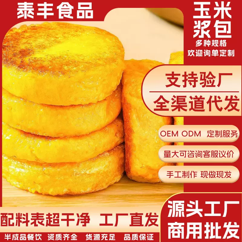 玉米浆包鲜浆东北特产香甜糯玉米低脂手工煎锅早餐粗粮代发