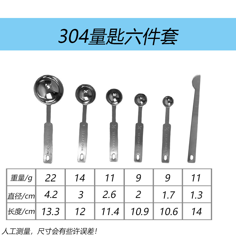 304 계량스푼 6개 세트