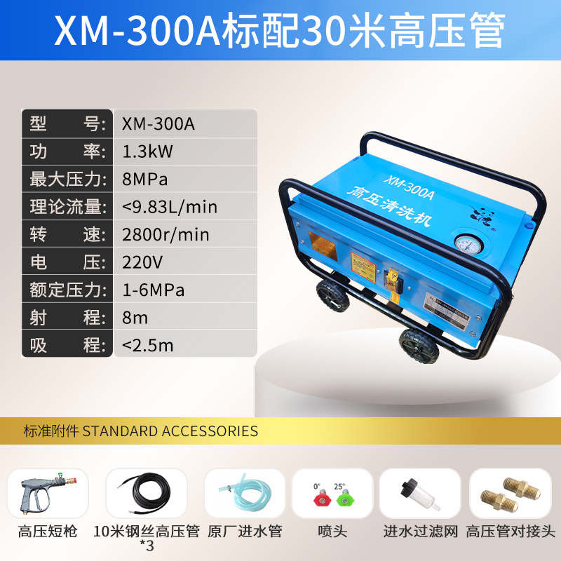High Pressure Washer – Xióngmāo Car washing machine - xm-300a-standard-30-meter-high-pressure-hose