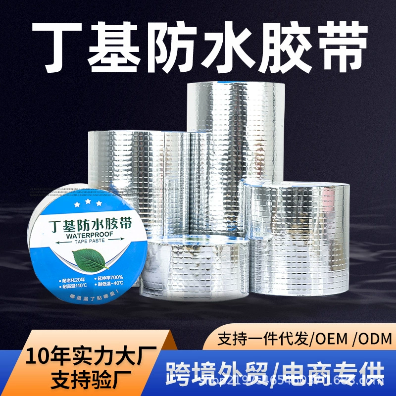 Бутиловая водонепроницаемая лента утолщение алюминиевой фольги водонепроницаемая мембрана цветной стальной комнаты