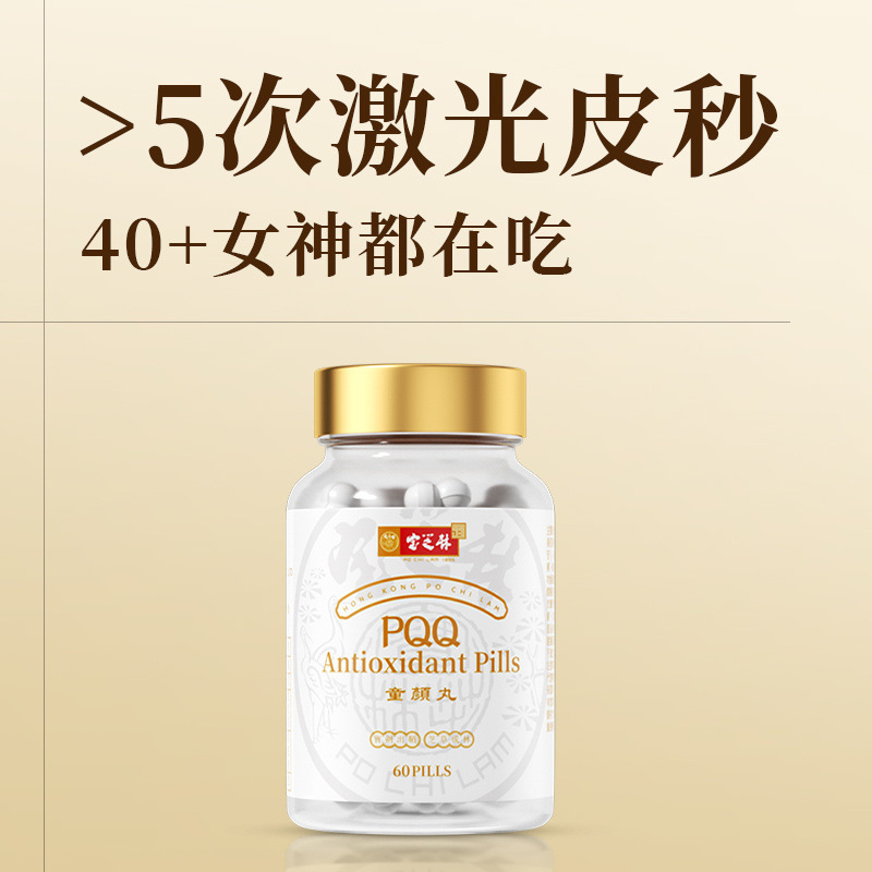 PQQ Tongyan Pills 線維粒 ブライトニング ホワイトニング レベロール グルタチオン 抗シワ 経口投与 輸入品|undefined