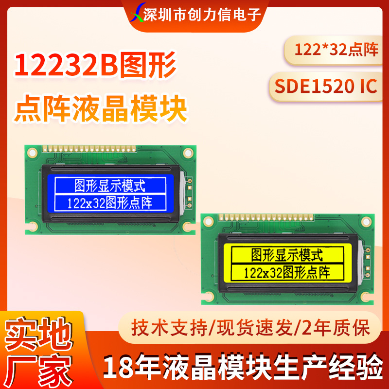宽温LCD液晶屏图形点阵12232并口液晶模块工业质量质保2年工厂
