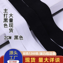 现货1260彩色2CM弹力包边条宠物衣羽绒服氨纶尼龙对折包边松紧带