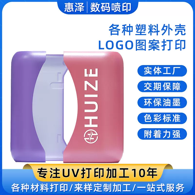 深圳UV平面打印代加工塑料印刷加工LOGO图案亚克力定制订做