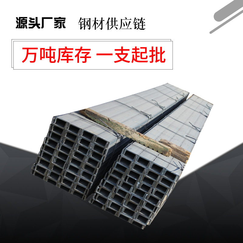 黄石钢材批发国标 中标 非标 马钢 武钢 安钢 5-40#b型槽钢 零售