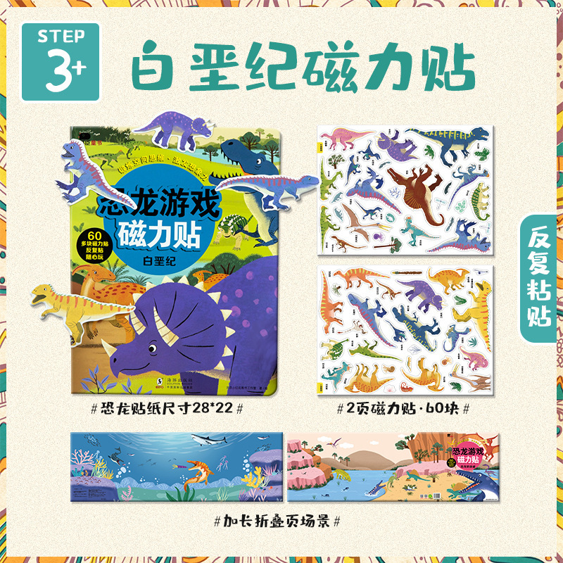 Dinosaur Magnetic Stickers Game-Cretaceous