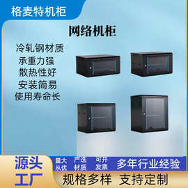 6u网络机柜家用监控设备理线服务器1.2米机房玻璃门机柜壁挂式