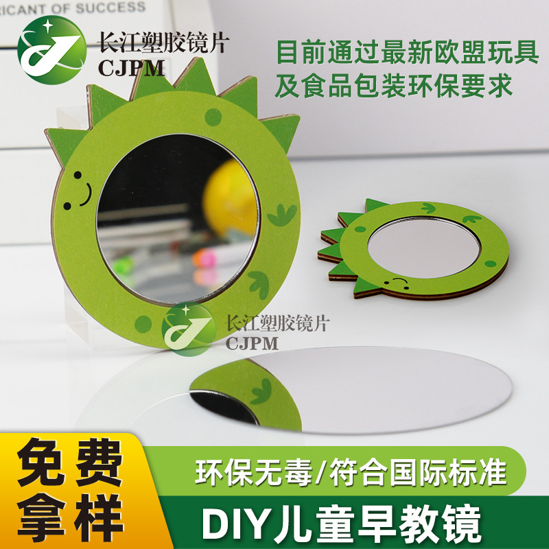 亚克力玩具镜片 早教DIY不易损安全环保无毒可车缝软镜片pmma镜子