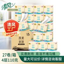 清风厚柔系列有芯卷纸 4层110克*27卷整箱 加厚筒卫生纸B20K1YR1