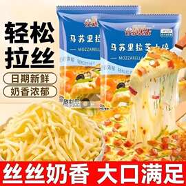 马苏里拉芝士碎拉丝家用用奶酪条片自制披萨芝士焗饭奶酪碎拉丝