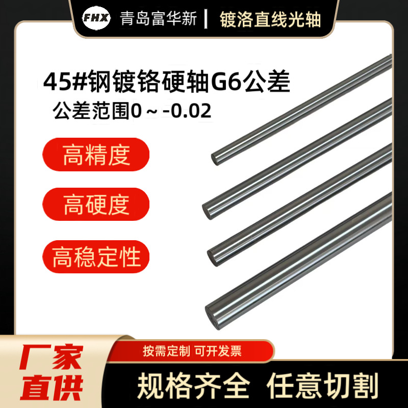 现货速发45#号钢镀铬硬轴G6公差镀铬棒活塞杆导向轴调质磨光圆棒