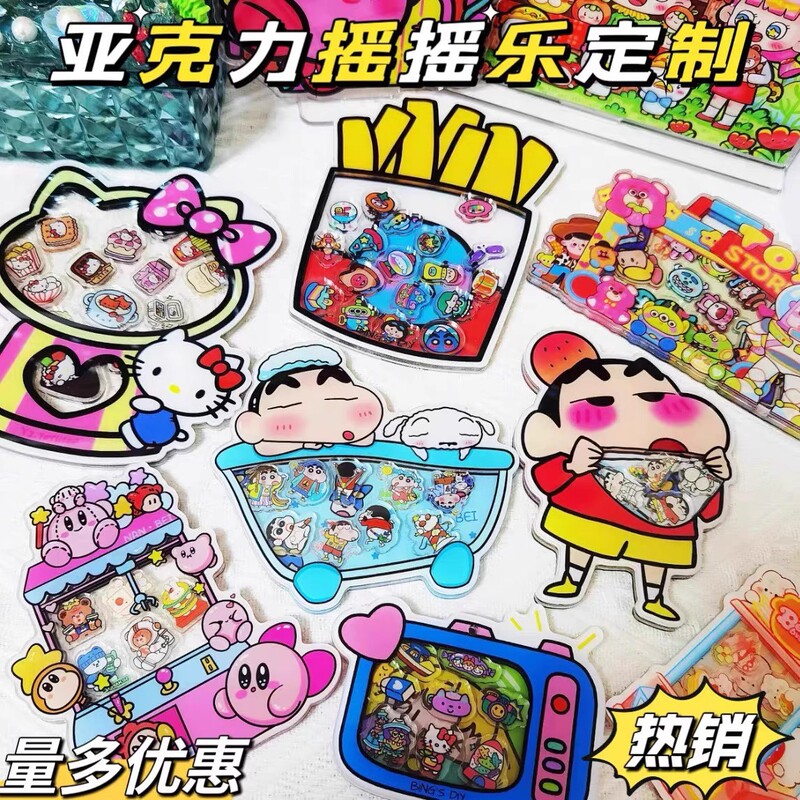 亚克力摇摇乐定制钥匙扣立牌解压玩具书包装饰品动漫周边挂件|undefined