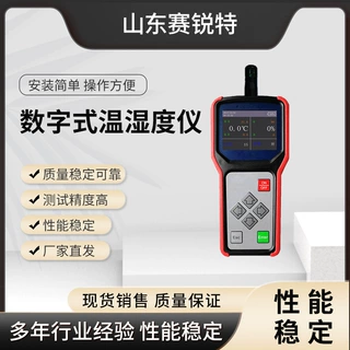 赛锐特 SRT-TE075  数字式温湿度仪 操作步骤