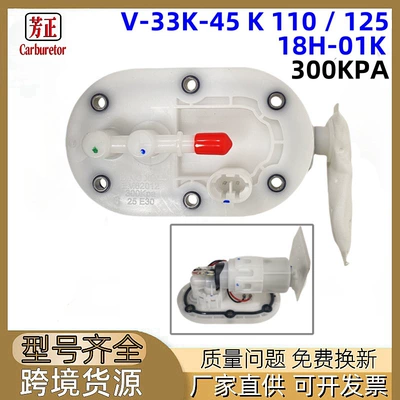 300Kpa 18H-01K Motorcycle Fuel Pump Suitable for Yeson V-33K-45 K 110/125 Cross-Border (Oil pump, nozzle)
