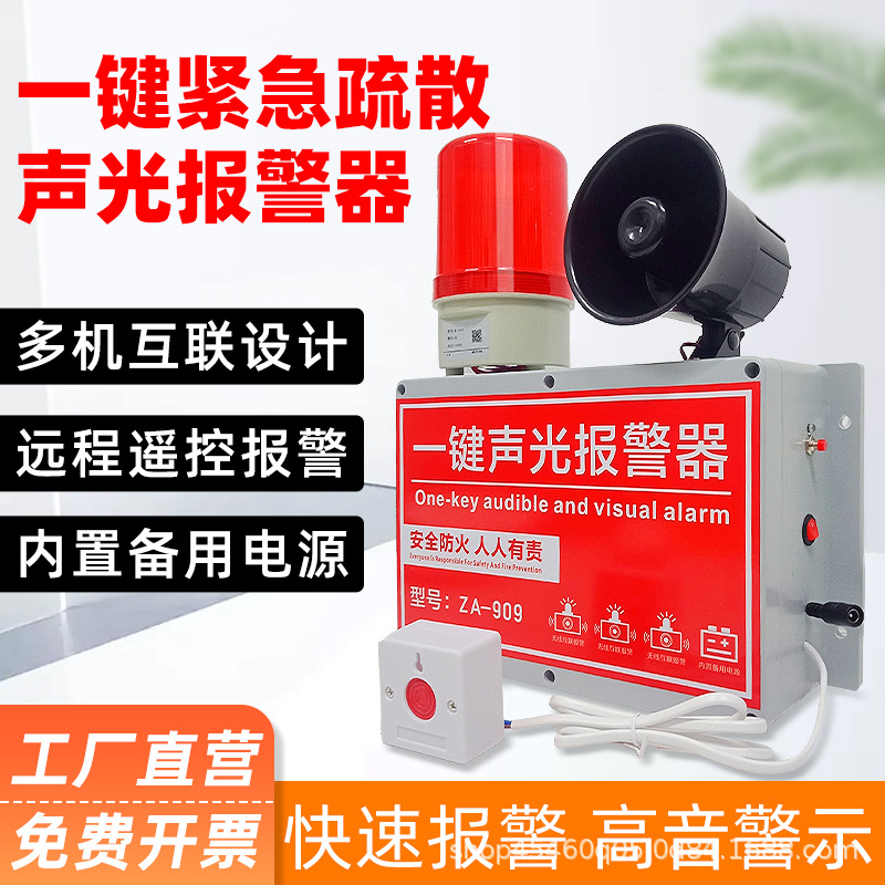 一键消防报警器工业厂房车间火灾逃生警铃声光应急联动警报装置