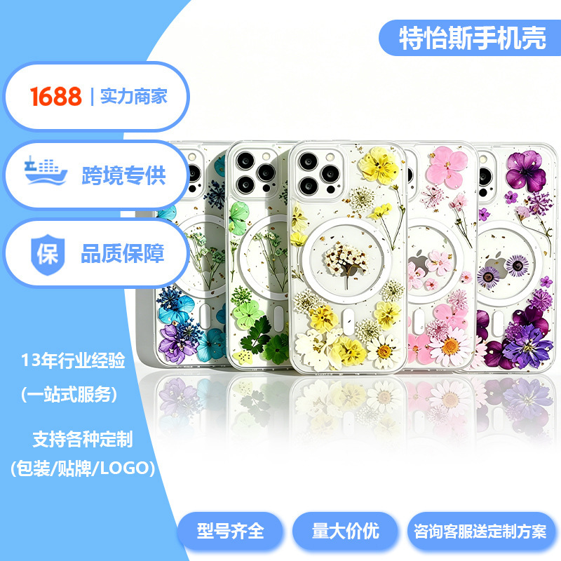 Cross-Border Hot-Selling 2026 Real Flower Mixed Batch High-Transparency Magnetic Adhesive Phone Case for Apple iPhone 16/17/18 Series