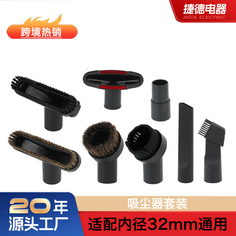 捷德适用美的飞利浦吸尘器配件大全PP马毛圆刷吸头刷头内径32/35