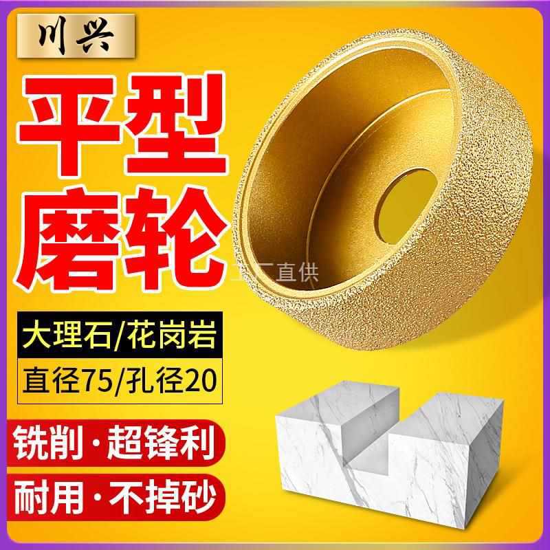 批发钎焊石材磨边轮大理石花岗岩石英石直边平型开槽磨轮角磨机手