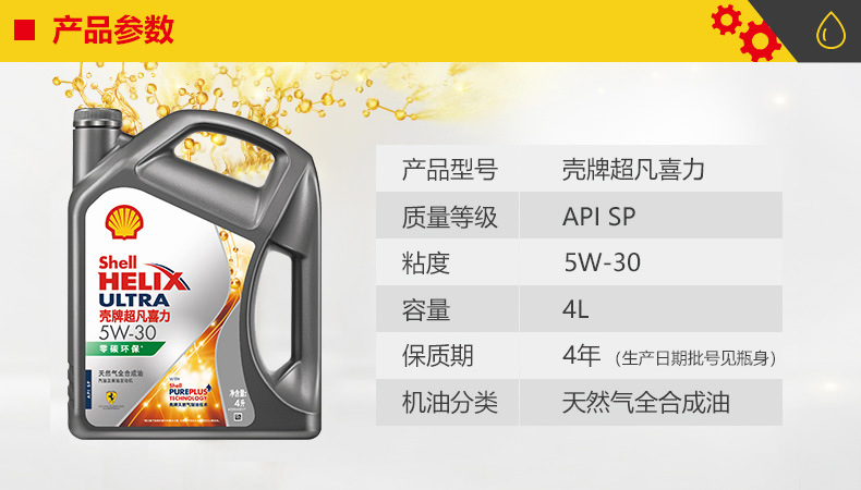 Suitable for Shell Helix Ultra 5W-30 Fully Synthetic Lubricant Automotive Maintenance Oil Genuine Sp Grade