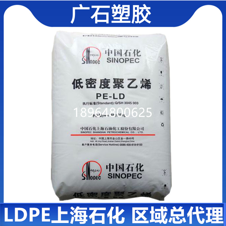 LDPE N210 Shanghai petrochemical Chemical resistance Blow Blown Film Optical grade thin film Greenhouse packaging film