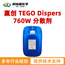 赢创 760W 迪高 760W 赢创 TEGO Dispers 760W 水性 润湿分散剂