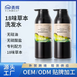 发养道十八草本洗发水去屑控油侧柏叶洗头膏植物何首乌洗发露代工