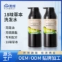 控油植物去屑代工洗头膏