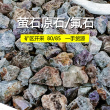 钢厂冶炼用萤石原矿石80含量萤石内蒙古一手货源萤石块萤石颗粒